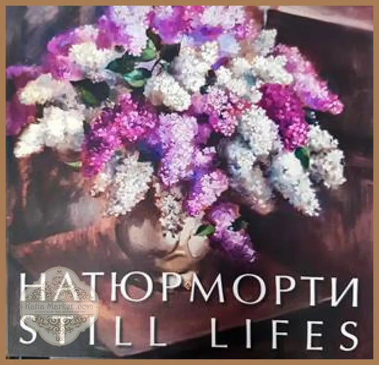 Натюрморти - Книги
