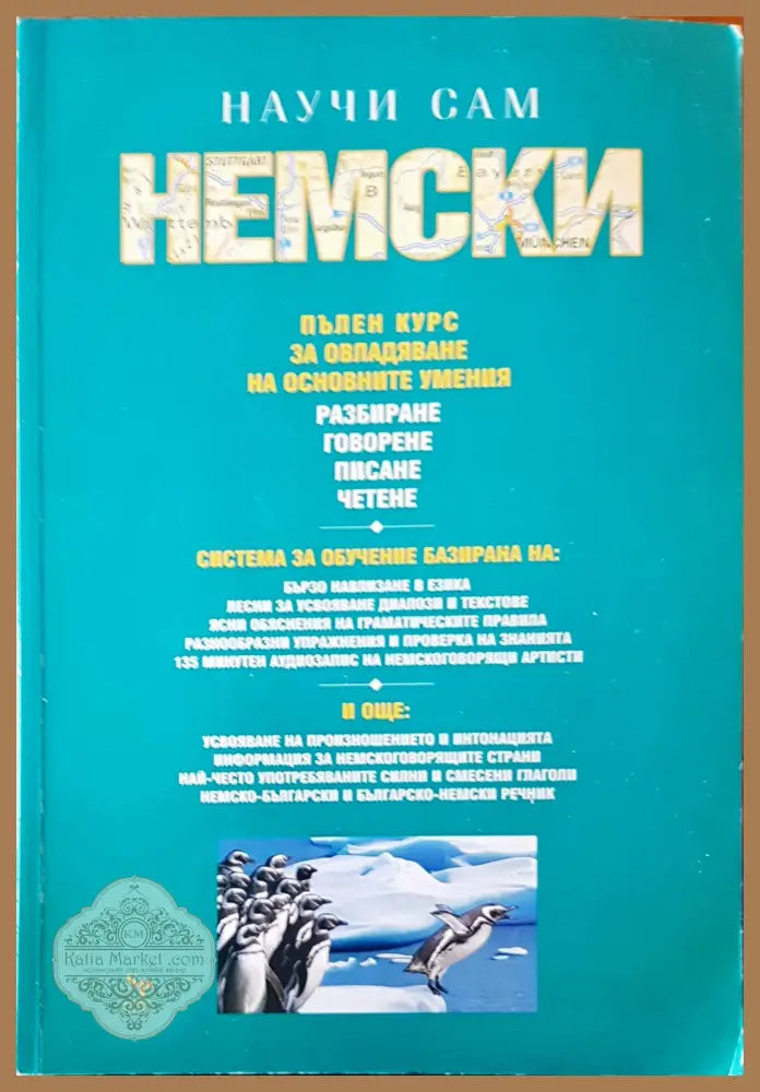 Научи сам немски - Книги