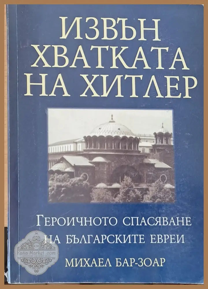 Научна експедиция в Добруджа 1917 г. - Проф. Петър Петров - Книги