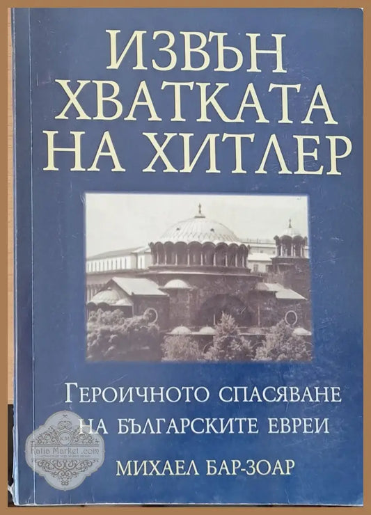 Научна експедиция в Добруджа 1917 г. - Проф. Петър Петров - Книги