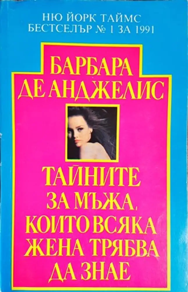 Науката за любовта (2243) - Книга