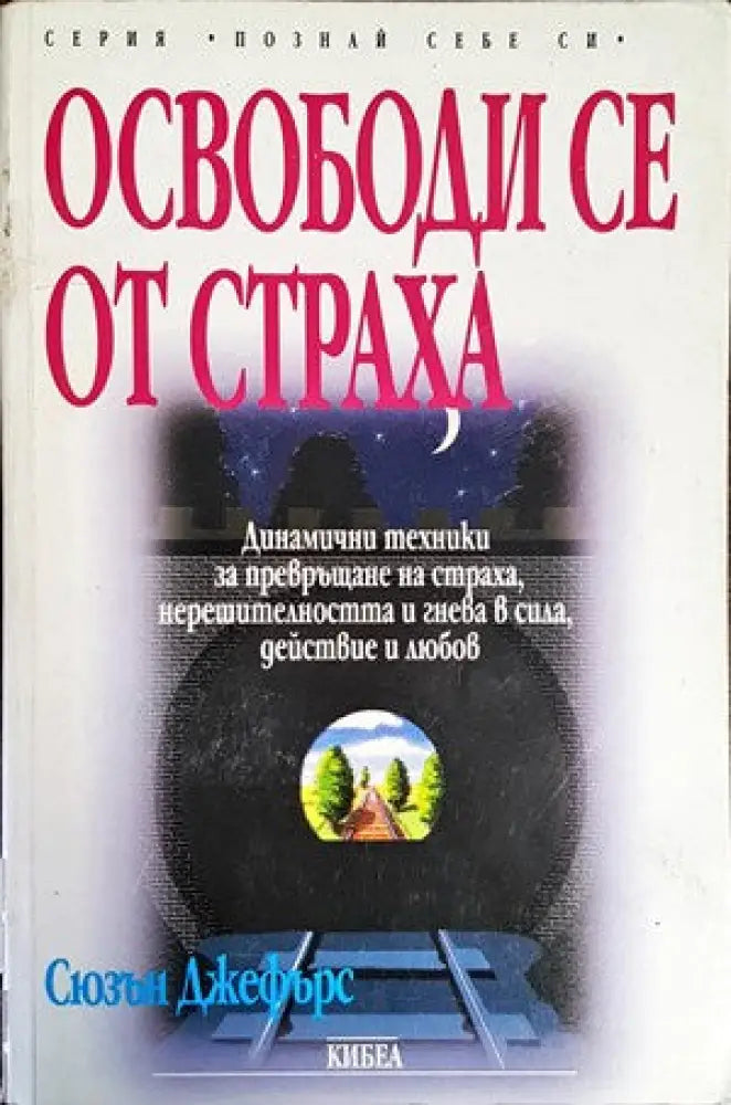 Науката за любовта (2243) - Книга