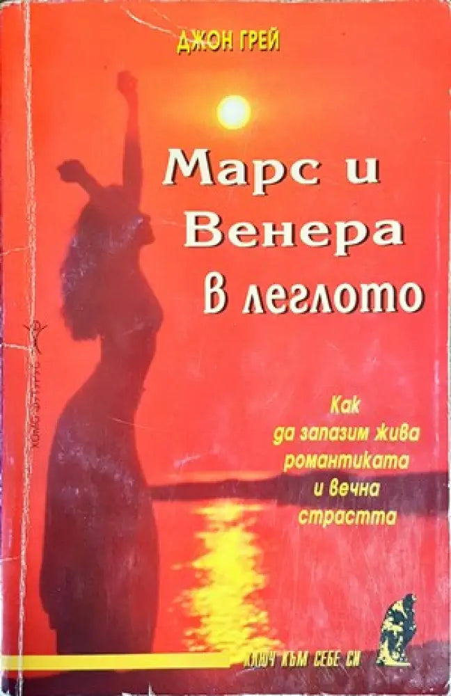 Науката за любовта (2243) - Книга
