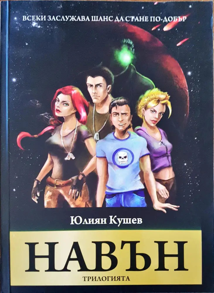 Навън (599) - Книга