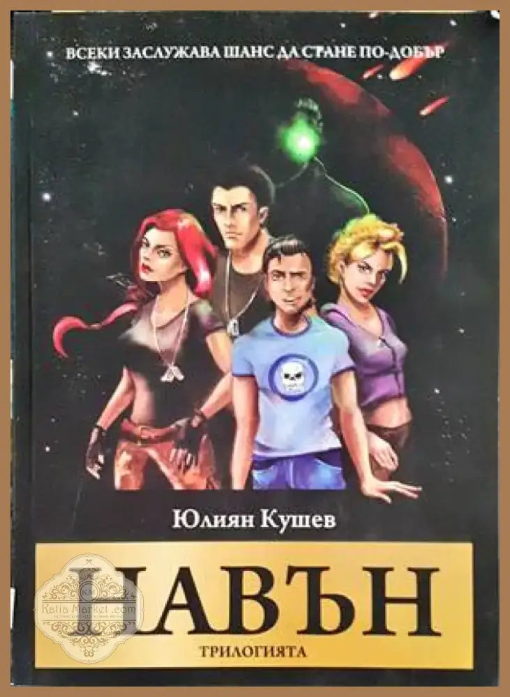 Навън (1179) - Книга