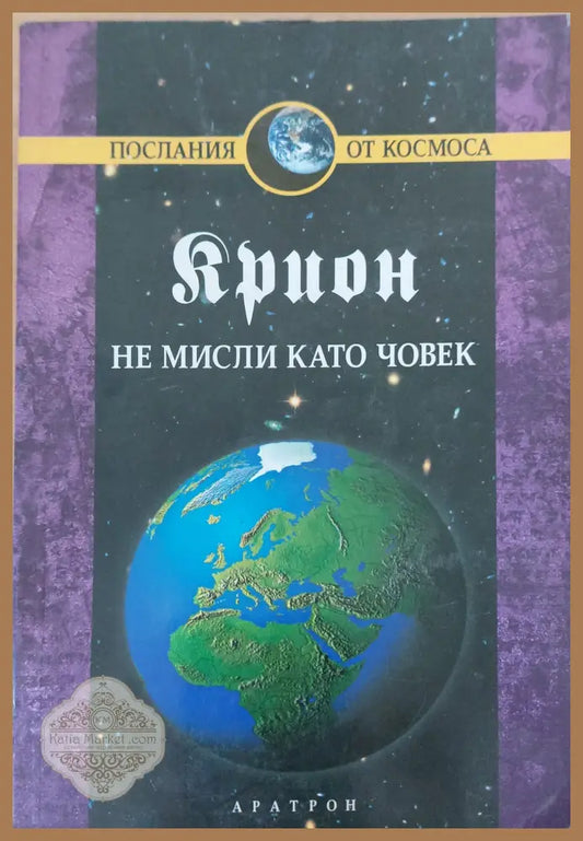 Не мисли като човек - Книги