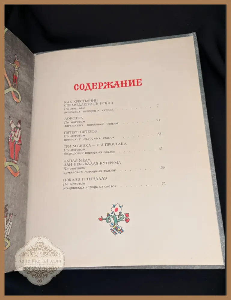 Не сегодня не вчера это было... Сказки - Виктор Важдаев - Книга