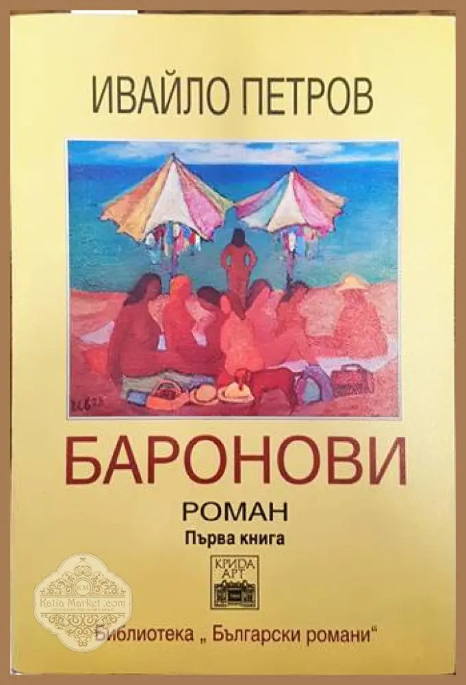 Небелязаният гроб. Книга 2 - Паулина Ненова-Славова - Книги