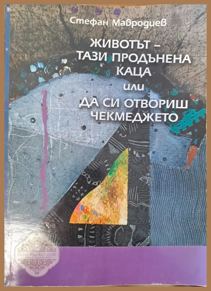 Небето ни научи да летим (3) - Книга