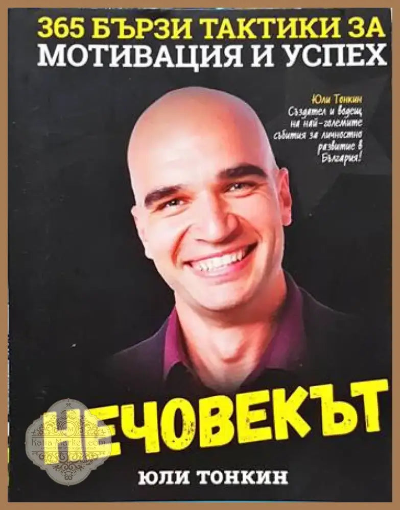 Нечовекът (3192) - Книга