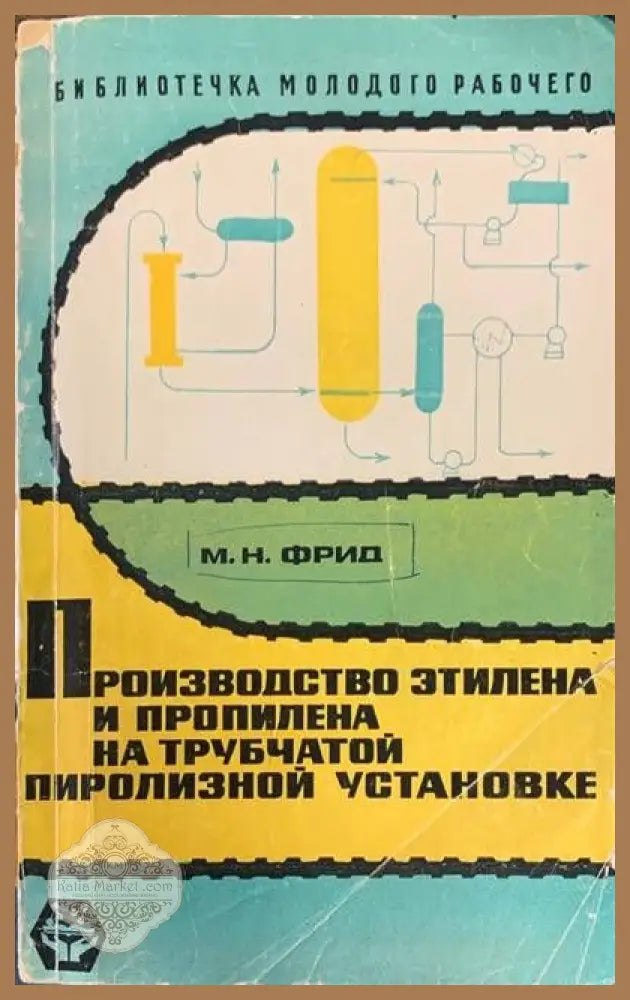 Нефтяныe битумы - Р. Б. Гун - Книги