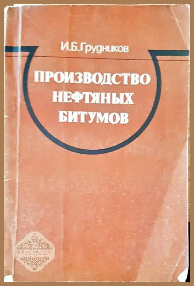Нефти татарской асср - Е. А. Робинзон - Книги