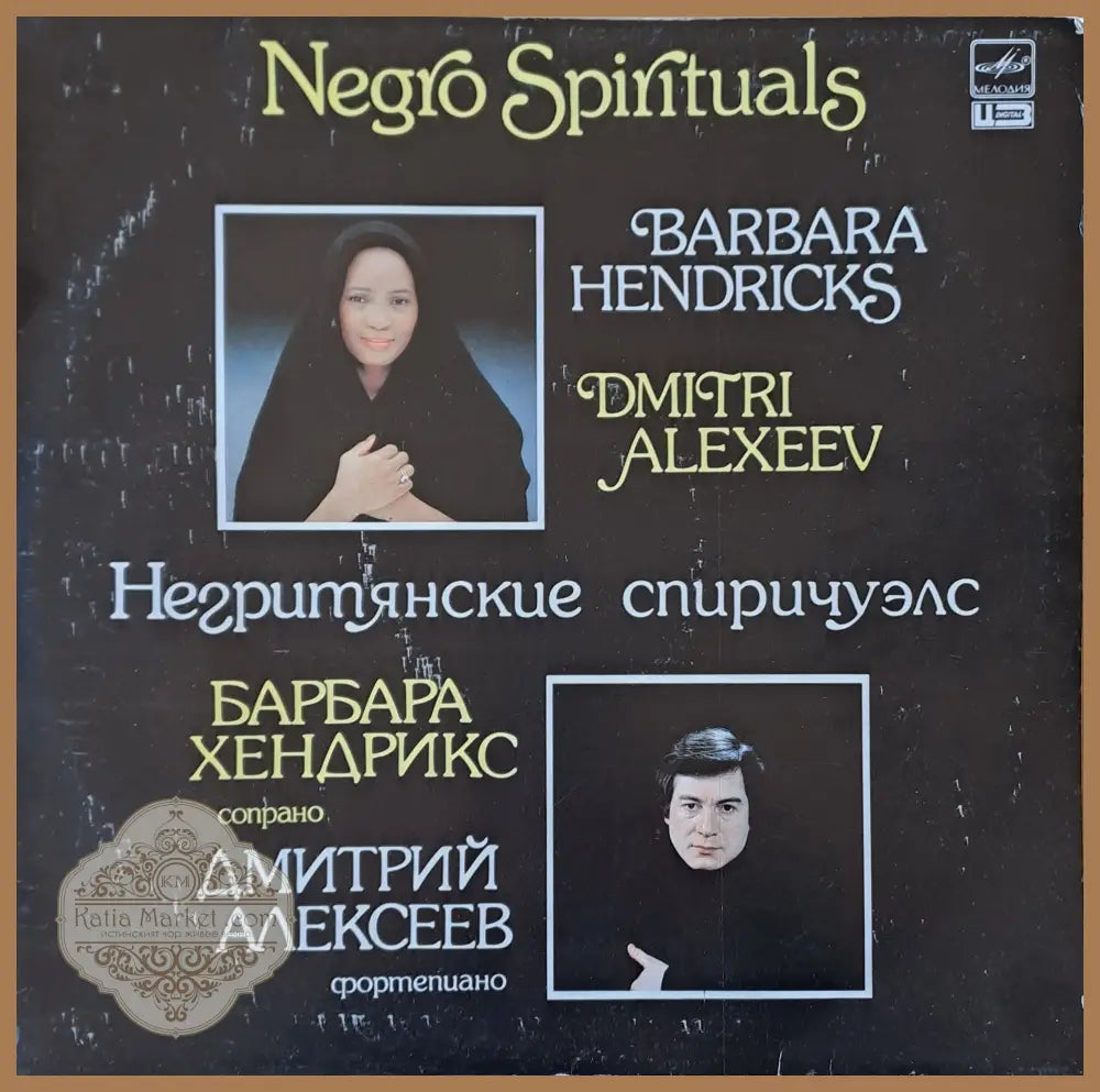 Negro Spirituals: Барбара Хендрикс-сопрано Дмитрий Алексеев-фортепиано - antique