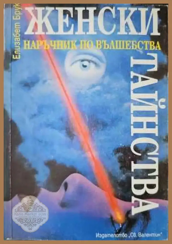 Неизлечимият романтик (1796) - Книга