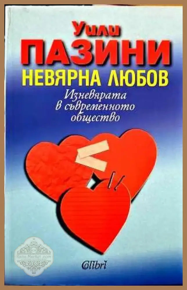 Неизлечимият романтик (1796) - Книга