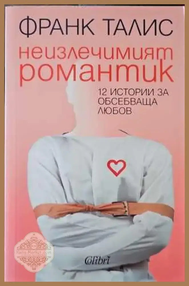 Неизлечимият романтик (1796) - Книга