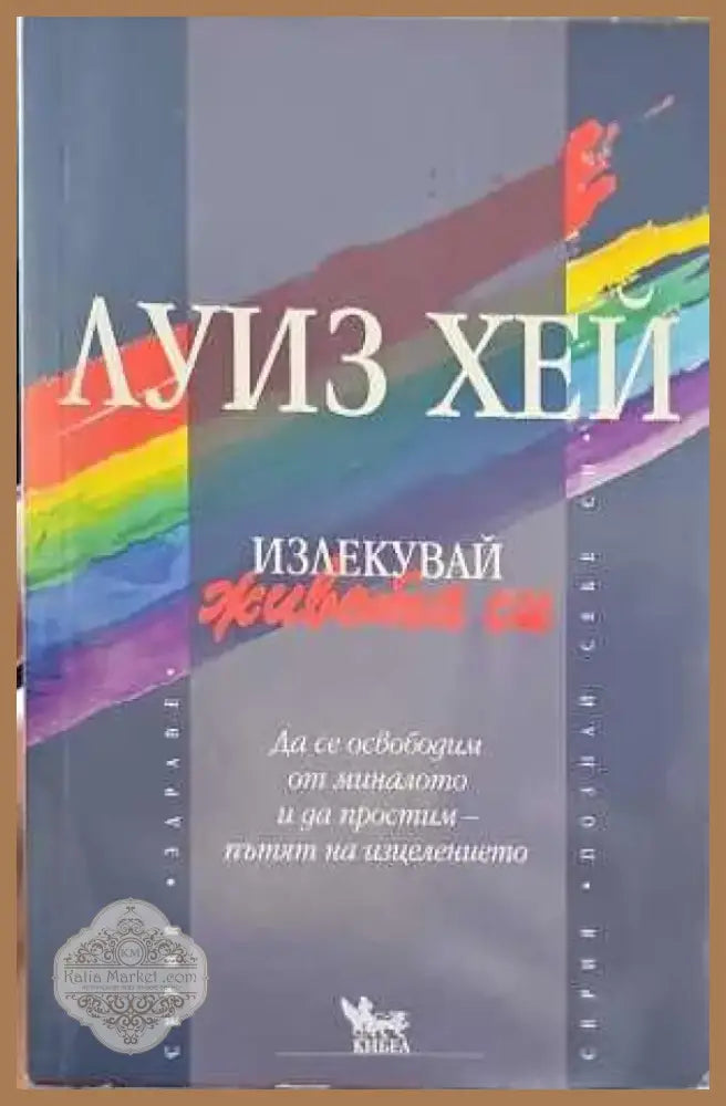 Неизлечимият романтик (1796) - Книга