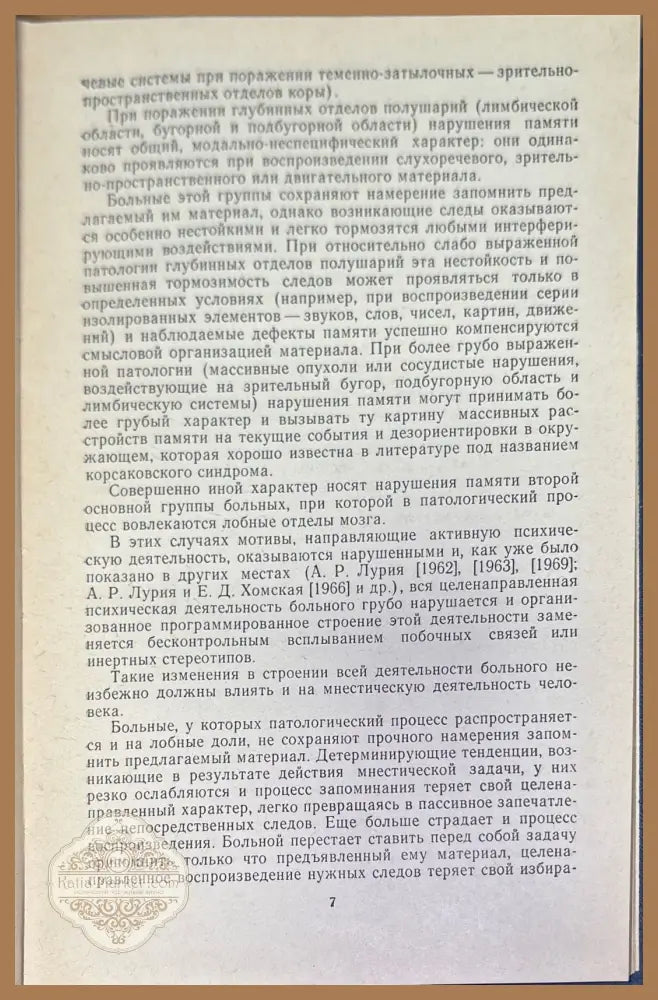 Нейропсихология памяти - А. Р. Лурия - Книги