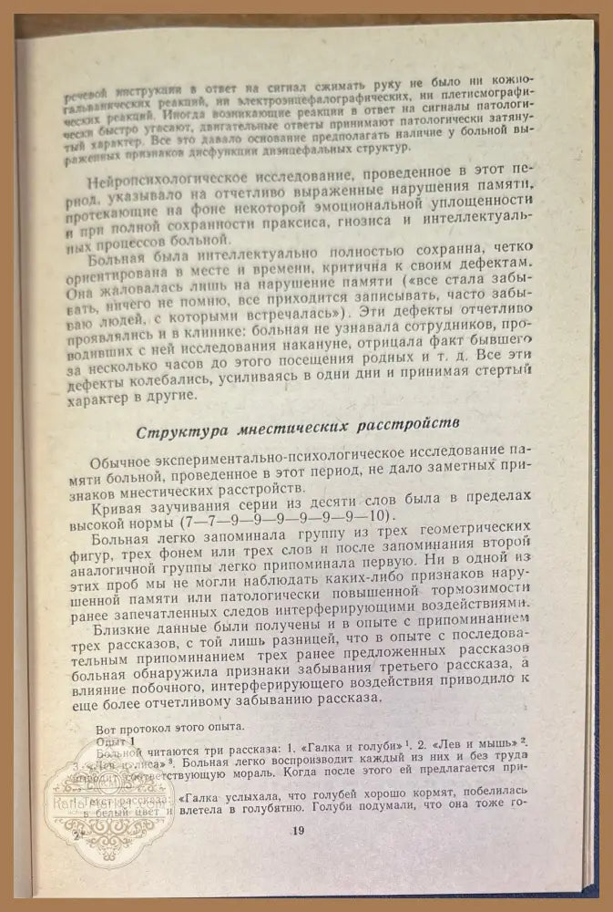 Нейропсихология памяти - А. Р. Лурия - Книги