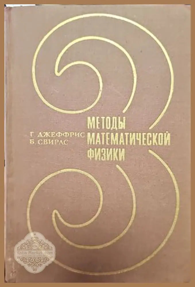 Некоторые применения метода сеток в газовой динамике - М. В. Ломоносова - Книги