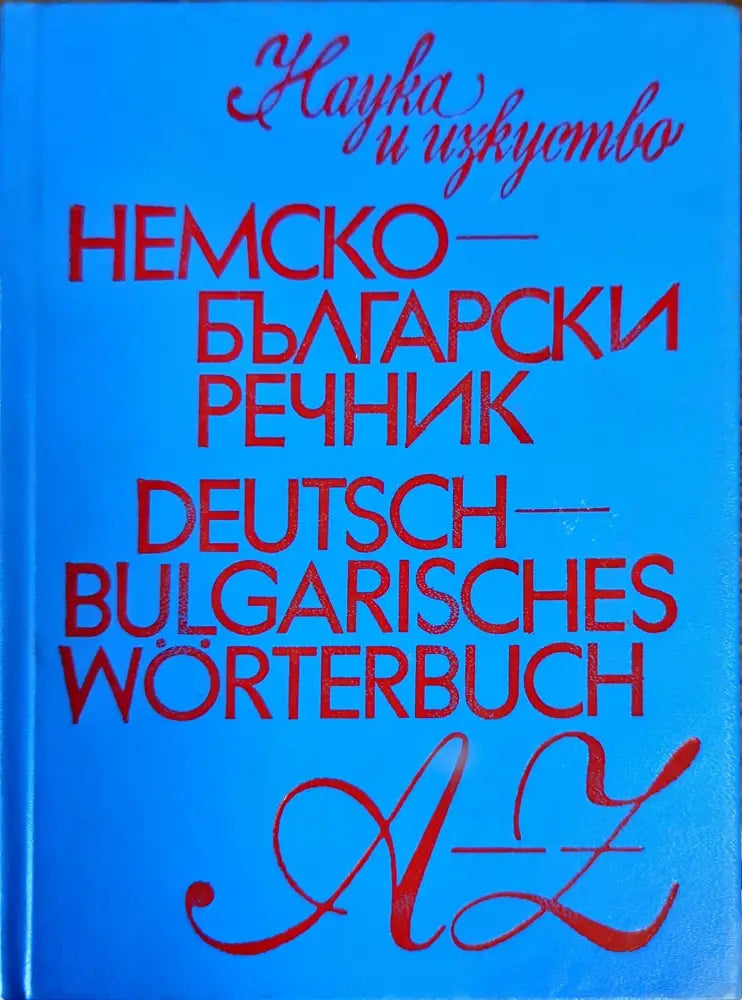 Немско-български речник (586) - Книга