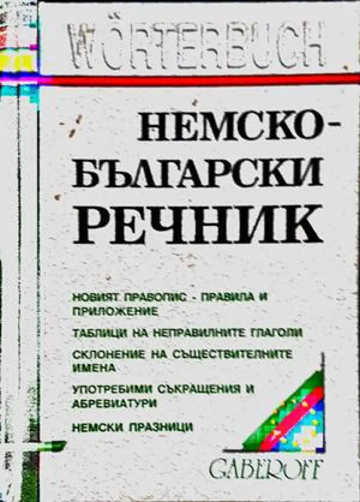 Немско-български речник (682) - Книга