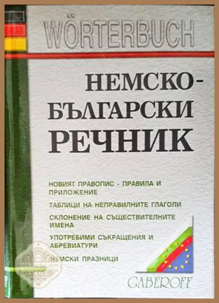 Немско-български речник (817) - Книга