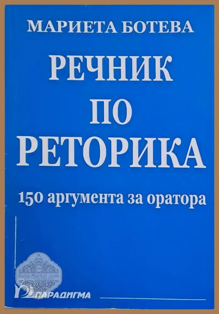 Немско-български речник (185) - Книга