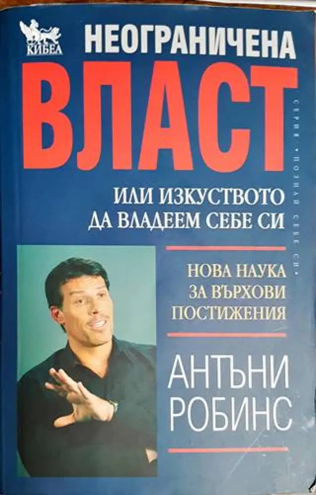 Неограничена власт (2669) - Книга