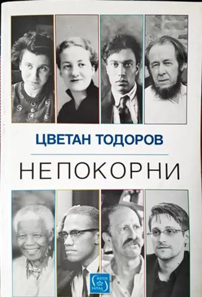 Непокорни (1222) - Книга