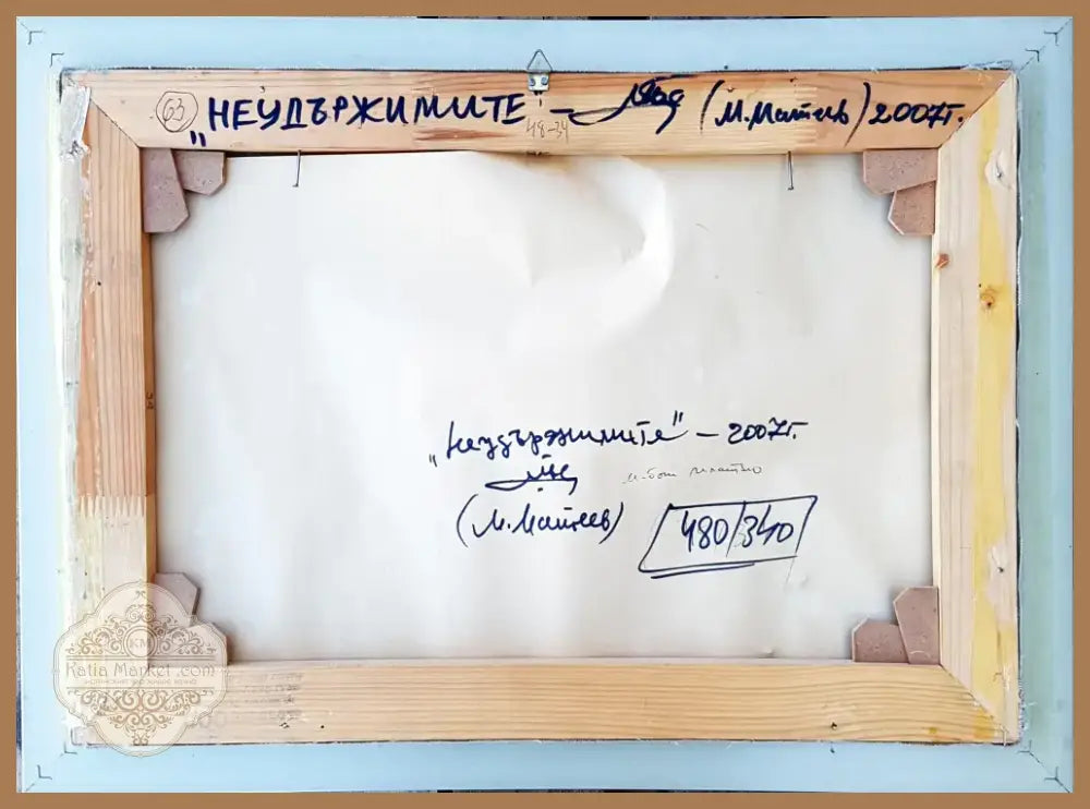 Неудържимите - Картина