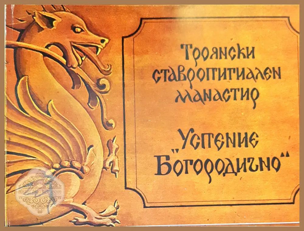 Неудобната и премълчана история на XX век. Част 6-7 - Колектив - Книги