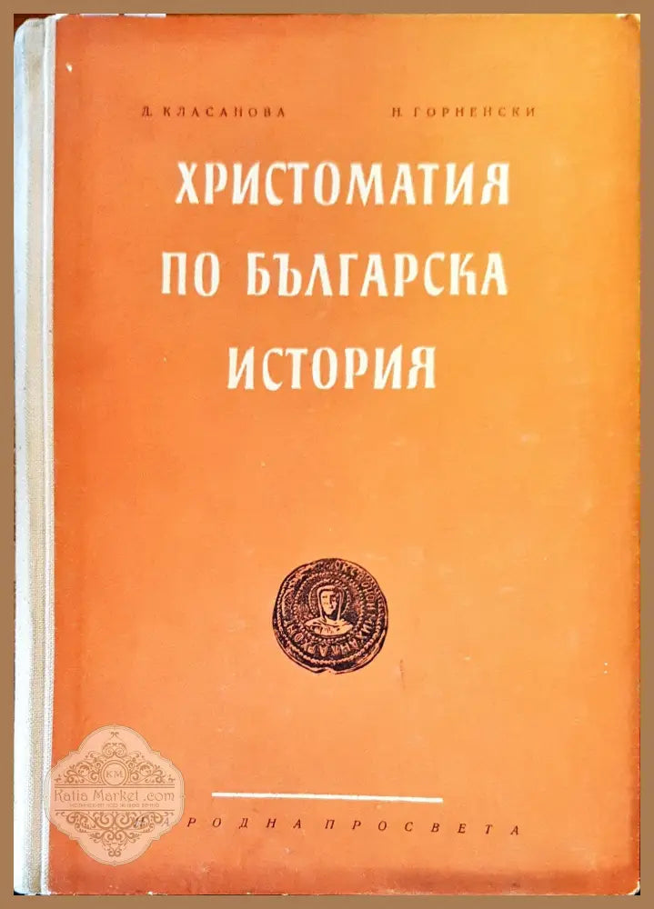 Неудобната и премълчана история на XX век. Част 6-7 - Колектив - Книги