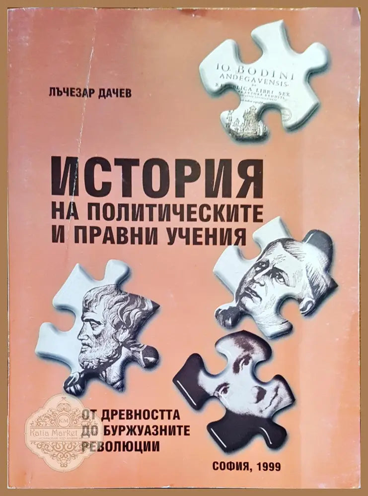 Неудобната и премълчана история на XX век. Част 6-7 - Колектив - Книги