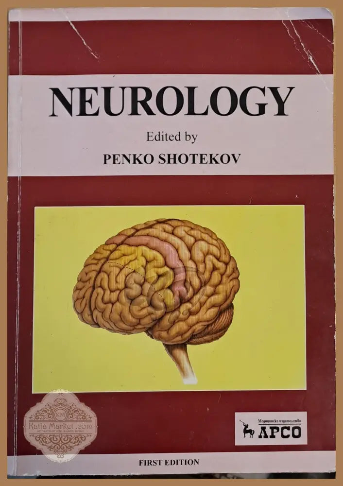 Neurology first edition - Penko Shotekov - Книги