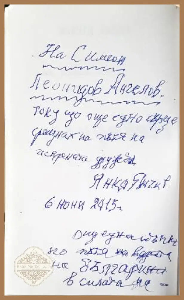 Неведнъж - Емил Янчев - Книга