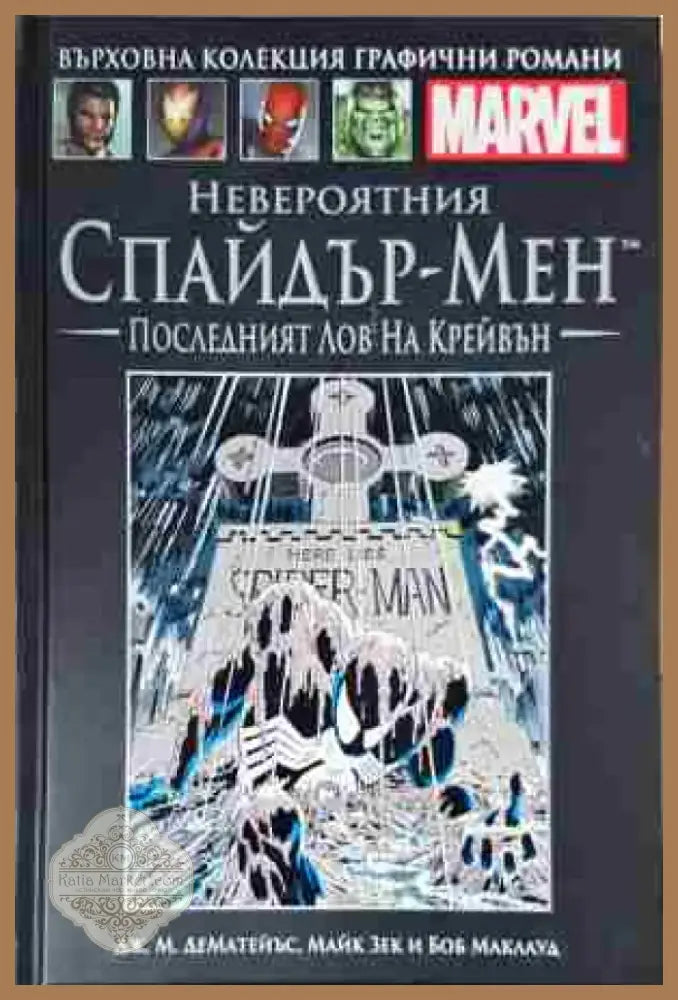 Невероятния Спайдър-мен: Последният лов на Крейвън - Книга