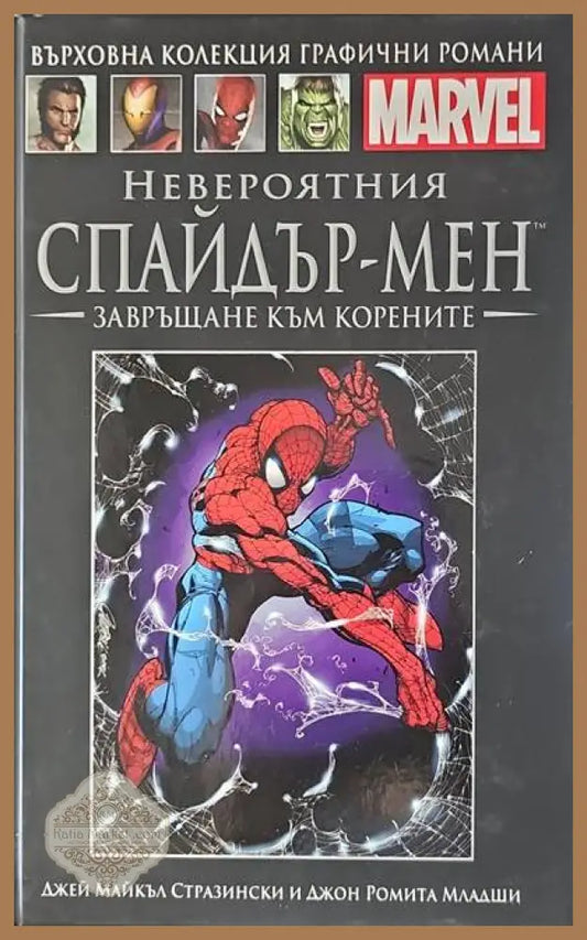 Невероятния Спайдър-мен: Завръщане към корените - Джей Майкъл Стразински Джон Ромита-младши - Книги