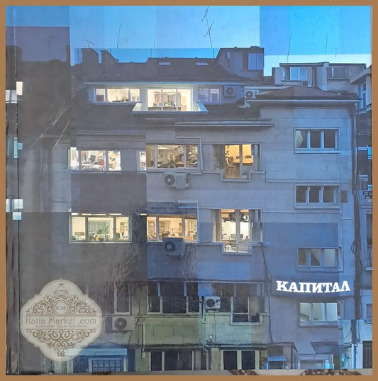 Невидимата история на вестник Капитал - Авторски колектив - Книги