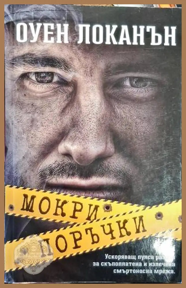 Невидимият огън - Хавиер Сиера - Книги