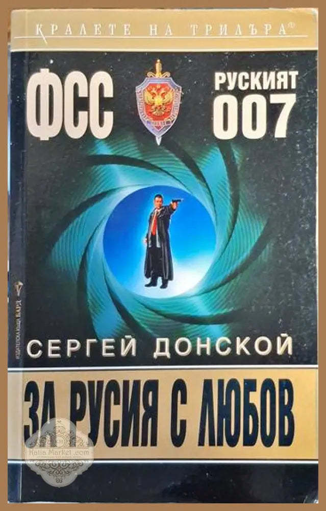 Невидимият огън - Хавиер Сиера - Книги