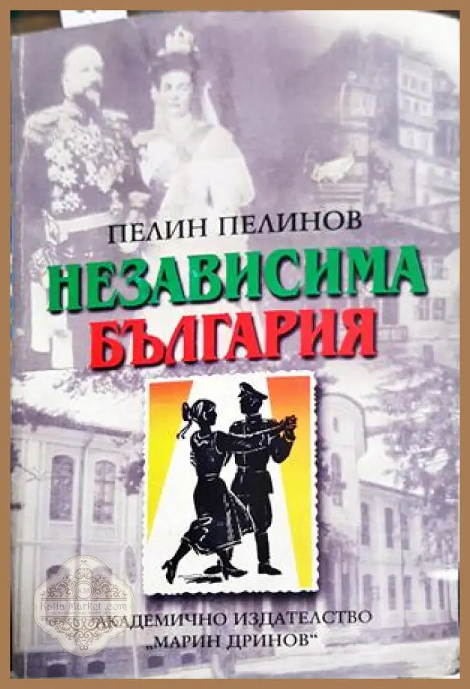 Независима България - Пелин Пелинов