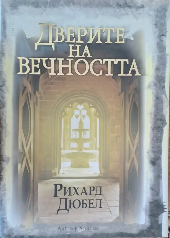 Ние останалите просто живеем тук (678) - Книга