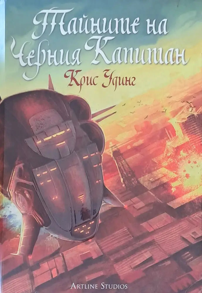 Ние останалите просто живеем тук (678) - Книга