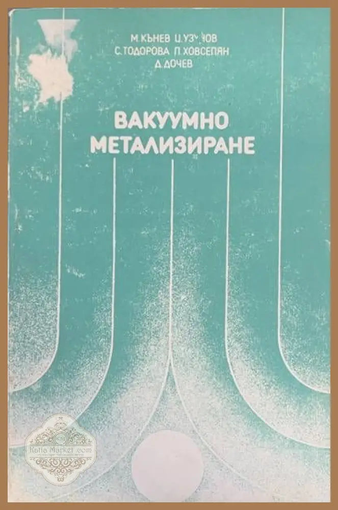 Никель и его сплавы - И. И. Корнилов - Книги