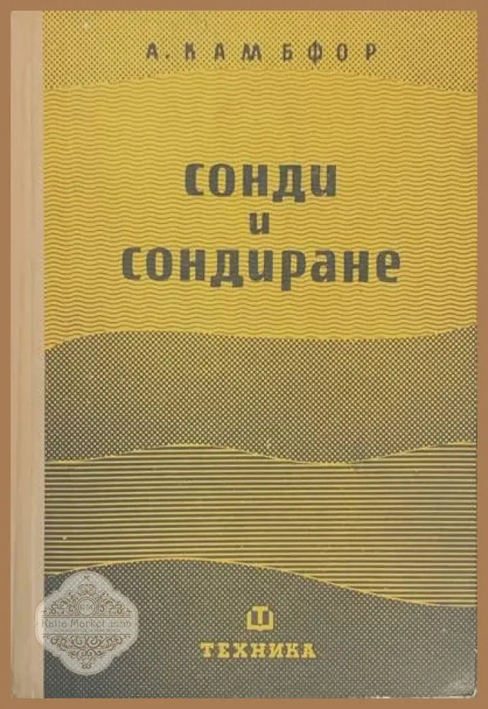 Никель и его сплавы - И. И. Корнилов - Книги