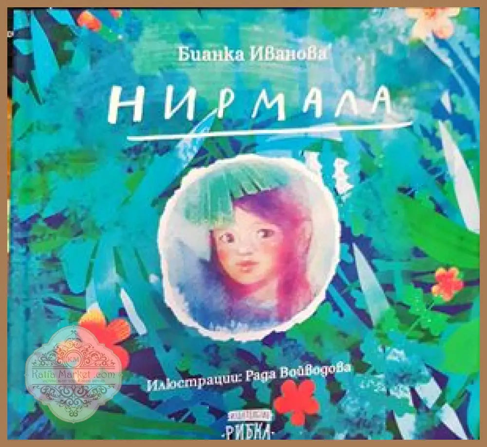 Нирмала - Премчанд - Книги