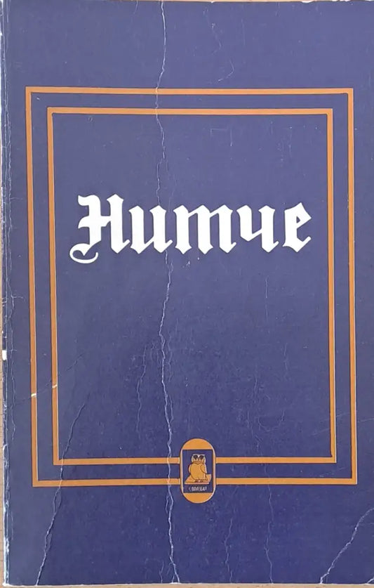 Нитче (371) - Книга