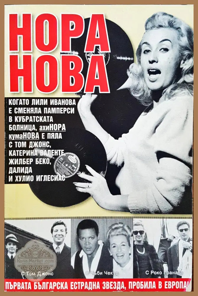 Нора Нова - Нора Нова - Книги