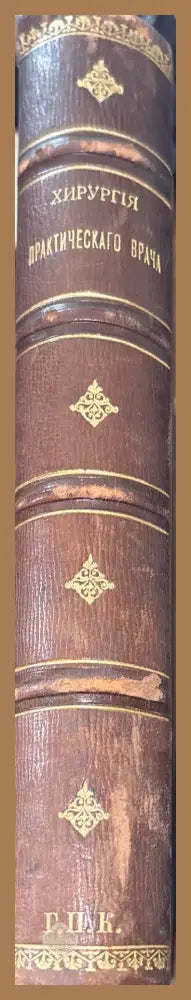 Нормальная анатомия - А. И. Таренецкаго - Книги